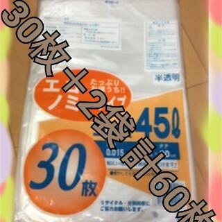 お買い得！！業務用スーパー ゴミ袋 45ℓ【60枚】(ラッピング/包装)
