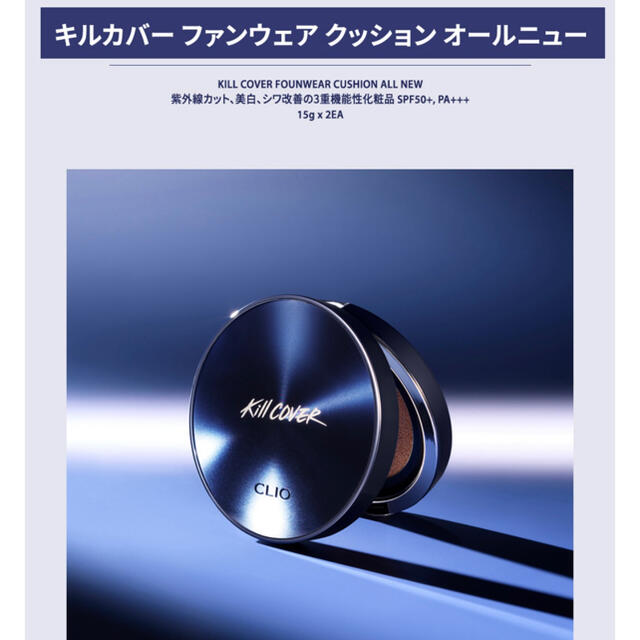 IOPE(アイオペ)のCLIO kill cover バニラ 詰め替えのみ コスメ/美容のベースメイク/化粧品(ファンデーション)の商品写真