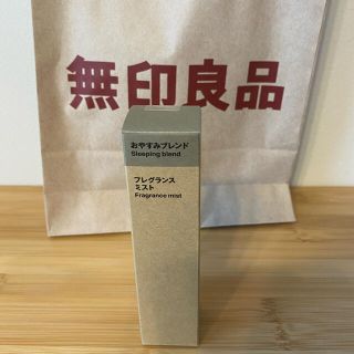 ムジルシリョウヒン(MUJI (無印良品))の【無印良品】フレグランスミスト　おやすみブレンド(アロマスプレー)