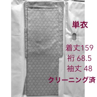 美品 逸品 白山工房 牛首紬 単 籠目文様 霜降グレー / クリーニング済(着物)