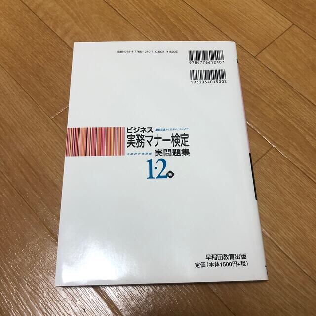 ビジネス実務マナー検定1・2級実問題集 第51回～第55回 2級受験ガイドセット エンタメ/ホビーの本(資格/検定)の商品写真