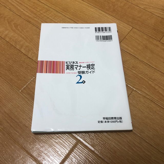 ビジネス実務マナー検定1・2級実問題集 第51回～第55回 2級受験ガイドセット エンタメ/ホビーの本(資格/検定)の商品写真