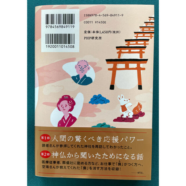 「神様のためにあなたができること」 桜井織子 エンタメ/ホビーの本(住まい/暮らし/子育て)の商品写真