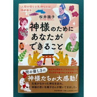 「神様のためにあなたができること」 桜井織子(住まい/暮らし/子育て)