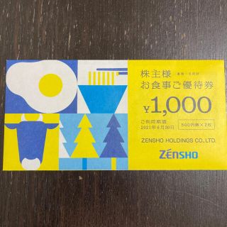 ゼンショー 1000円分 21/6/30まで(レストラン/食事券)