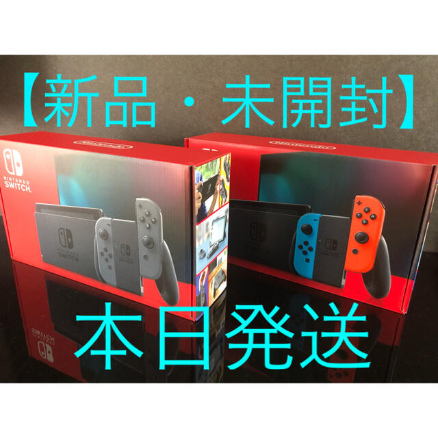 【新品・未開封】二台セット　ニンテンドースイッチ　ネオンとグレー