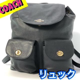 コーチ(COACH)の即決☆正規品☆ COACH コーチ/リュックサック/濃グレー/革 皮(リュック/バックパック)