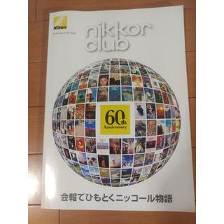 ニッコー(NIKKO)のnikkor club 60th Anniversary(趣味/スポーツ)