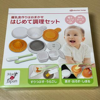 アカチャンホンポ(アカチャンホンポ)の★トットちゃん様専用★離乳食調理セット(離乳食調理器具)