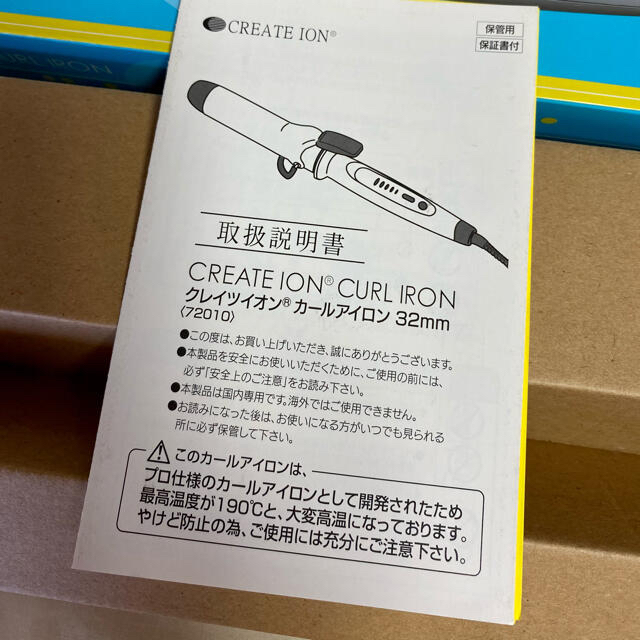 Clayz(クレイズ)のクレイツ.イオンカールアイロン！新品未使用品☆ スマホ/家電/カメラの美容/健康(ヘアアイロン)の商品写真