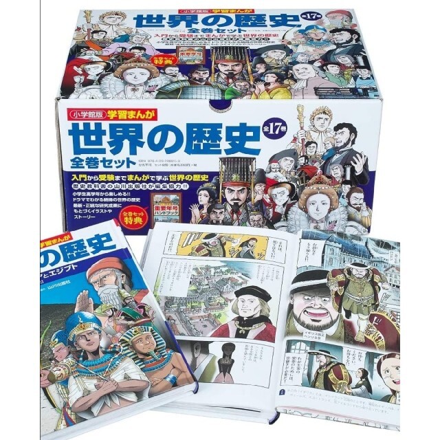 世界の歴史 全巻 小学館 世界の歴史 全巻 小学館
