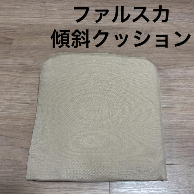 ファルスカ　傾斜クッション　ベッドインベッド　フレックス キッズ/ベビー/マタニティの寝具/家具(ベビー布団)の商品写真