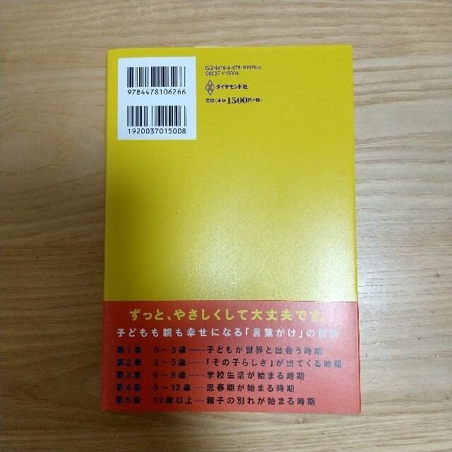 子どもが幸せになることば エンタメ/ホビーの雑誌(結婚/出産/子育て)の商品写真