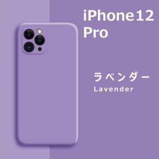 アイフォーン(iPhone)のiPhone12Pro シリコンケース ラベンダー フィルム(iPhoneケース)