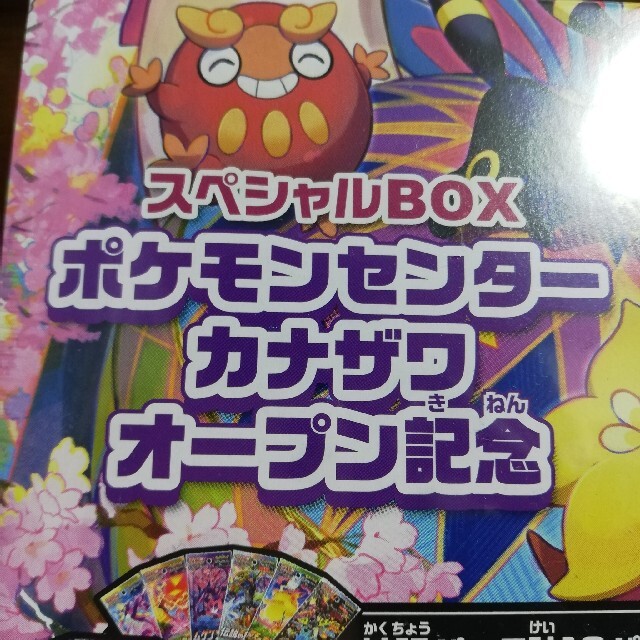 ポケモンカード ポケモンセンター カナザワ オープン記念 box