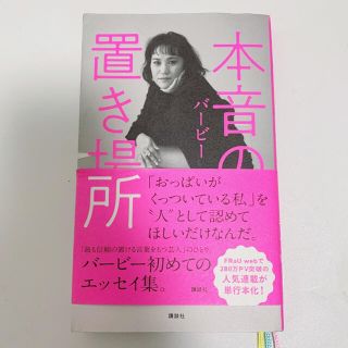 コウダンシャ(講談社)の本音の置き場所(アート/エンタメ)