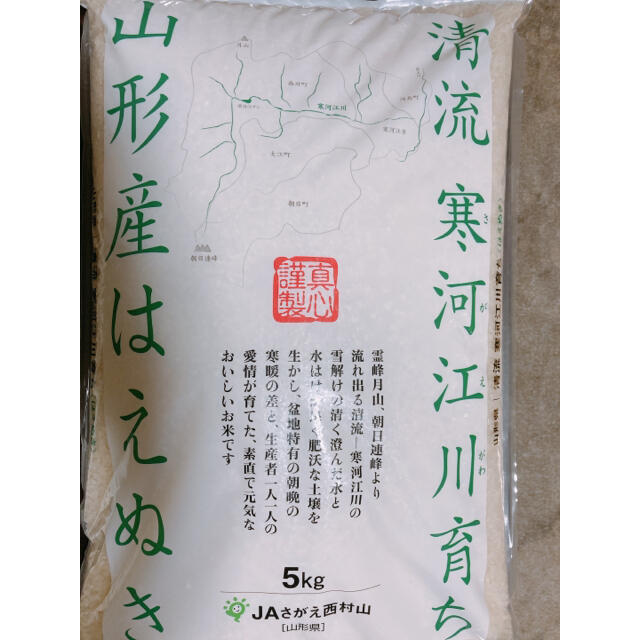 【お米】山形産はえぬき20 kg(5 kg×4袋)