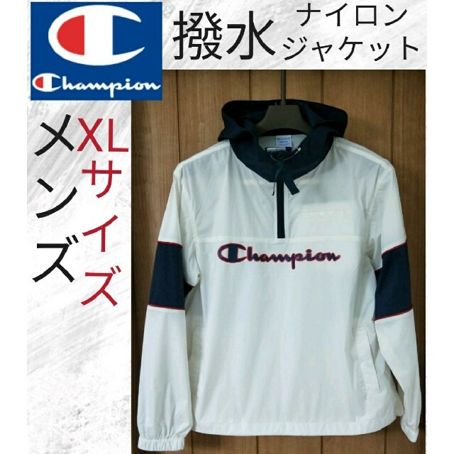 Champion(チャンピオン)の【撥水】チャンピオン ナイロンジャケット メンズ XLサイズ スポーツ/アウトドアのトレーニング/エクササイズ(トレーニング用品)の商品写真