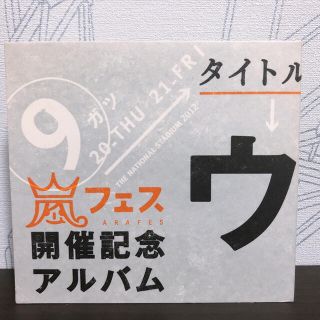 アラシ(嵐)の嵐 ウラ嵐マニア ウラアラマニア CD(ポップス/ロック(邦楽))