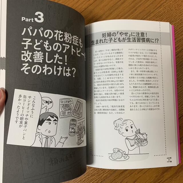 まんがでわかる子育て・仕事・人間関係ツライときは食事を変えよう はじめてのオーソ エンタメ/ホビーの本(健康/医学)の商品写真