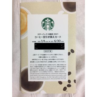 スターバックスコーヒー(Starbucks Coffee)のスターバックス コーヒー豆引き換えカード(フード/ドリンク券)