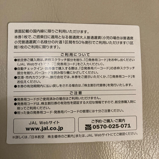 JAL(日本航空)(ジャル(ニホンコウクウ))のJAL 株主優待券 2022年11月30日期限 チケットの優待券/割引券(その他)の商品写真