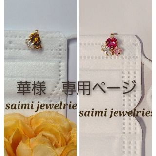 スワロフスキー(SWAROVSKI)のキラキラマスクチャーム♡スワロフスキー(チャーム)