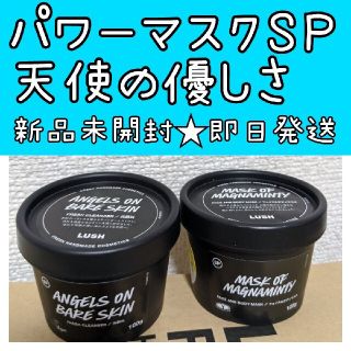 ラッシュ(LUSH)のLUSH 新品  パワーマスクＳＰ 天使の優しさ(パック/フェイスマスク)