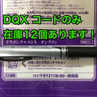 スクウェアエニックス(SQUARE ENIX)のVジャンプ7月号　DQXコード(その他)