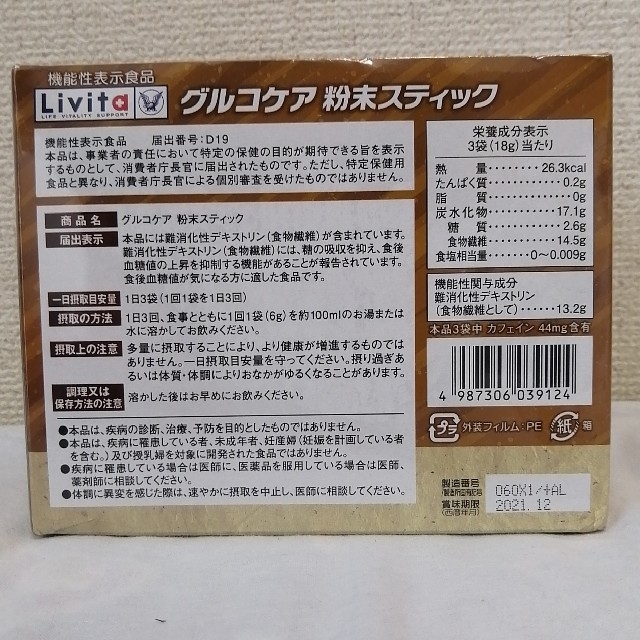 大正製薬(タイショウセイヤク)のグルコケア　粉末ステｲップ 食品/飲料/酒の健康食品(健康茶)の商品写真