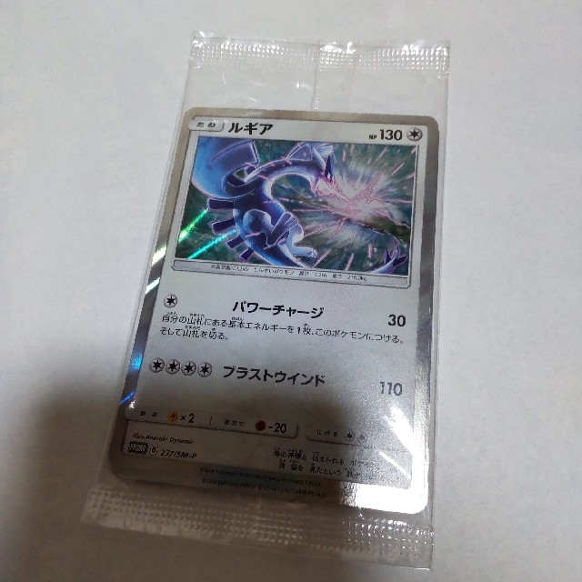 ポケモンカード ルギア プロモ 未開封 237/SM-P +アーマードミュウツー