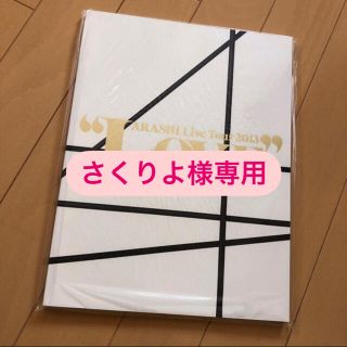 ジャニーズ(Johnny's)のさくりよ様専用(アイドルグッズ)