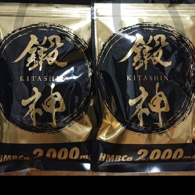 鍛神  KITASHIN  HMBCa2000mgHMBCa2009mg