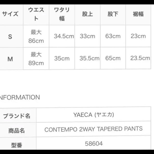 YAECA CONTEMPO 2WAY テーパードパンツ