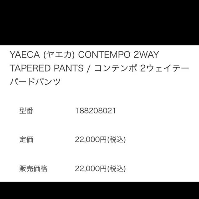 YAECA CONTEMPO 2WAY テーパードパンツ