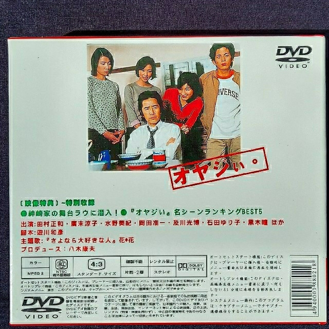 オヤジぃ　DVD BOX