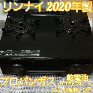 リンナイ(Rinnai)のリンナイ ガスコンロ KG66VG 2020年製　LPガス用 RT66WH(ガスレンジ)