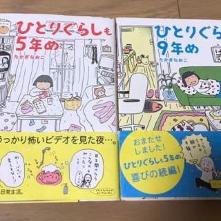 たかぎなおこ　2冊セット(ノンフィクション/教養)