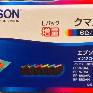 エプソン(EPSON)のエプソン インクカートリッジ  クマノミ(PC周辺機器)