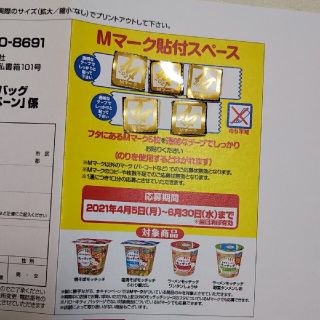 ハローキティ(ハローキティ)のモッチッチ エースコック ハローキティ 保冷バッグ  キャンペーン 応募券(その他)