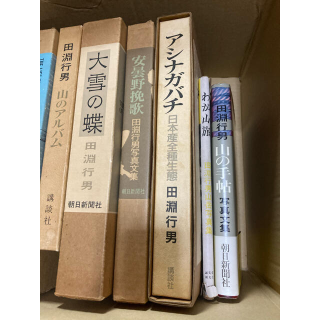 田淵行男　写真集　山の意匠他　12点　まとめ売り　レア エンタメ/ホビーの本(アート/エンタメ)の商品写真