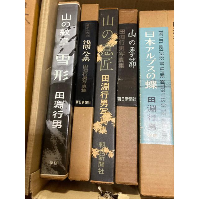 田淵行男　写真集　山の意匠他　12点　まとめ売り　レア エンタメ/ホビーの本(アート/エンタメ)の商品写真