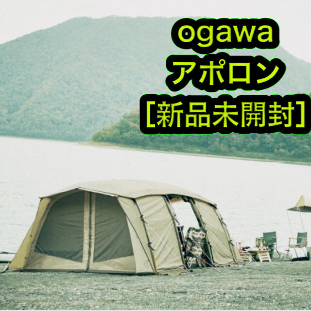 [新品・未開封] 小川 オガワ テント OGAWA アポロン