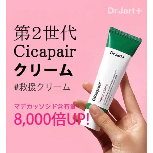 Dr. Jart+(ドクタージャルト)の★即購入OK★ 新品 ドクタージャルト シカペアクリーム 第2世代 50ml×2 コスメ/美容のスキンケア/基礎化粧品(フェイスクリーム)の商品写真