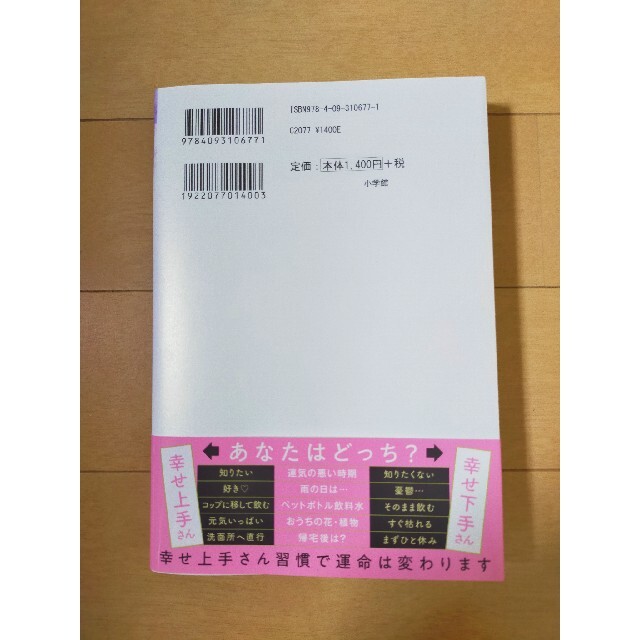 小学館(ショウガクカン)の専用❤幸せ上手さん習慣 エンタメ/ホビーの本(趣味/スポーツ/実用)の商品写真