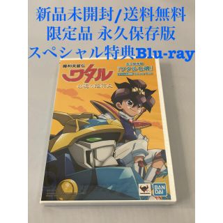 バンダイ(BANDAI)の【新品】魔神英雄伝ワタル 七魂の龍神丸 スペシャル特典 ブルーレイ ワタル七魂(アニメ)