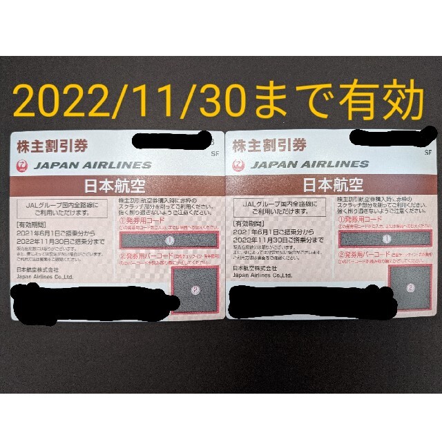 JAL株主優待券(2枚セット) | vanferconstrucoes.com.br