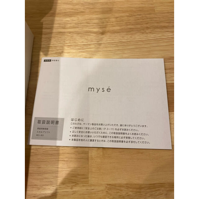 新品未使用　YA-MAN　 myse  スカルプリフト