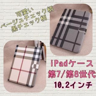 Ipadケース 第7 第8世代 10 2インチ チェックデザイン ノ ーブランドの通販 By ゆう0169 S Shop ラクマ