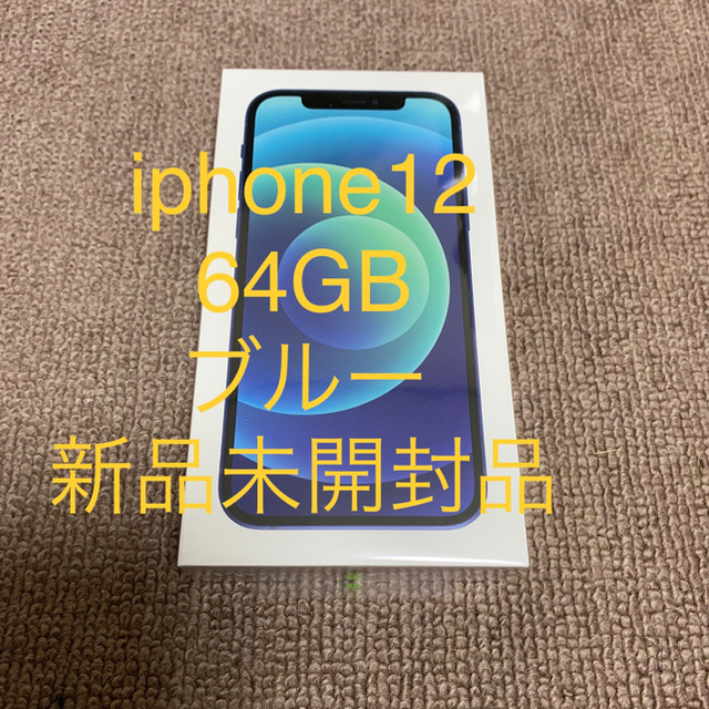 花花マロン様専用 iPhone 12 ブルー 64GB 新品未開封品① 【2022正規激安】